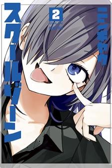 School Zone (Ningiyau) - Manga2.Net cover