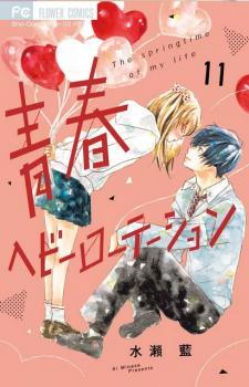 Seishun Heavy Rotation - Manga2.Net cover