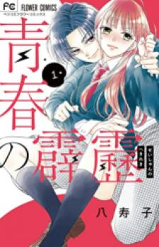 Seishun No Hekireki - Manga2.Net cover