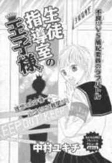 Seitoshidoushitsu No Oujisama - Manga2.Net cover