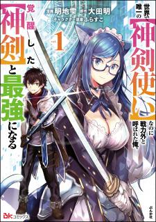 Sekai De Yuiitsu No (Shinken Zukai) Na No Ni Senryokugai To Yobareta Ore, Kakusei Shita (Shinken) To Saikyou Ni Naru - Manga2.Net cover