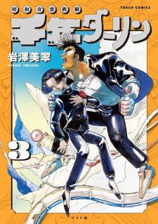 Sennen Darling - Manga2.Net cover