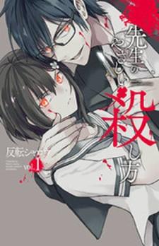 Sensei No Yasashi Koroshi Kata - Manga2.Net cover