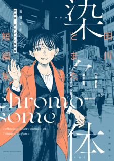 Senshokutai Tagawa Tomata Tanpenshuu - Manga2.Net cover