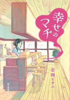 Shiawase No Machi - Manga2.Net cover
