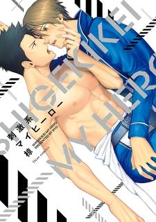 Shigekikei My Hero - Manga2.Net cover