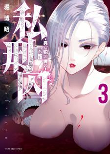 Shikeishuu ~Ijou Hanzaisha No Matsuro~ - Manga2.Net cover