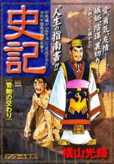 Shiki (Yokoyama Mitsuteru) - Manga2.Net cover