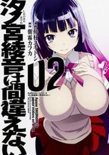 Shinomiya Ayane Wa Machigaenai. - Manga2.Net cover