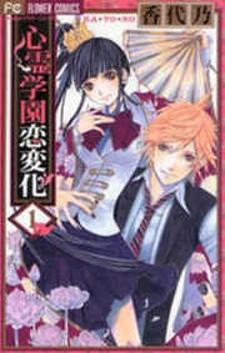 Shinrei Gakuen Koihenge - Manga2.Net cover