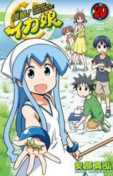 Shinryaku! Ika Musume - Manga2.Net cover