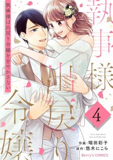 Shitsuji-Sama Wa Demodori Reijou Wo Amayakasanai - Manga2.Net cover