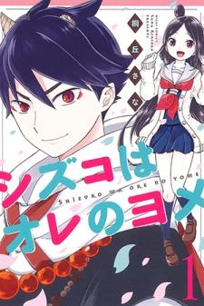 Shizuko Is My Bride - Manga2.Net cover