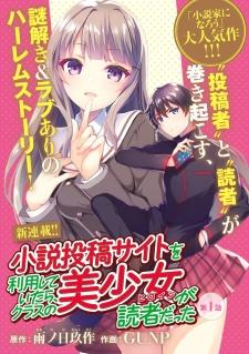 Shousetsu Touko Saito O Riyou Shite Itara, Kurasu No Bishoujo Ga Dokushadatta - Manga2.Net cover