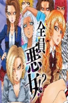 Shukujo No Himegoto - Onna-Tachi No Toshi Densetsu - Manga2.Net cover