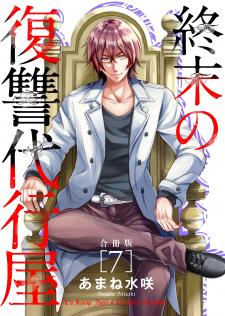 Shuumatsu No Fukushuu Daikou-Ya - Manga2.Net cover