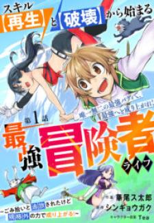 Skill Saisei To Hakai Kara Hajimaru Saikyou Boukensha Life – Gomihiroi To Tsuihousareta Kedo Kikakugai No Chikara De Nariagaru! Raw - Manga2.Net cover