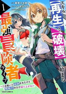 Skill Saisei To Hakai Kara Hajimaru Saikyou Boukensha Life – Gomihiroi To Tsuihousareta Kedo Kikakugai No Chikara De Nariagaru! - Manga2.Net cover