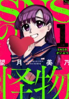 Sns No Kaibutsu - Manga2.Net cover