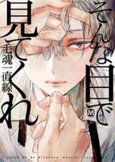 Sonna Me De Mite Kure - Manga2.Net cover