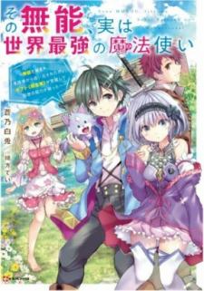 Sono Munou, Jitsuha Sekai Saikyou No Mahoutsukai - Manga2.Net cover