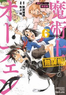 Sorcerous Stabber Orphen - The Reckless Journey - Manga2.Net cover