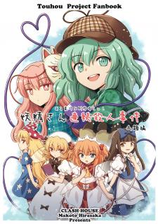 Sort-Of-Cheating Detective Koishi: The Case Of The Fairy Serial Killer - Manga2.Net cover