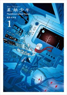Star Tripper: Planetarium Ghost Travel - Manga2.Net cover