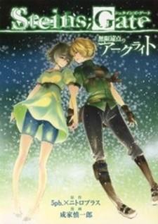 Steins;gate - Mugen Enten No Arc Light - Manga2.Net cover