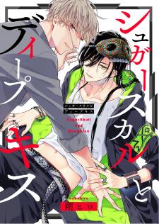 Sugar Skull To Deep Kiss - Manga2.Net cover