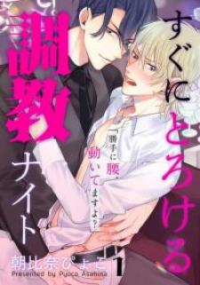 Sugu Ni Torokeru Choukyou Naito - Manga2.Net cover