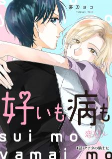 Sui Mo Yamai Mo - Manga2.Net cover