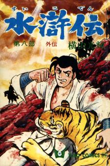 Suikoden - Manga2.Net cover