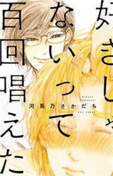 Sukijanaitte Hyakkai Tonaeta - Manga2.Net cover