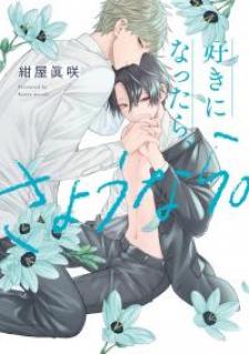 Sukininattara Sayonara - Manga2.Net cover