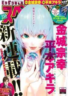 Super Ball Girls - Manga2.Net cover