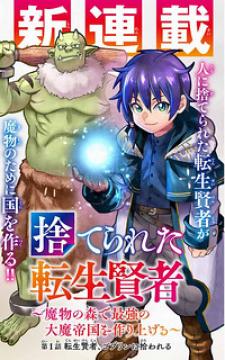Suterareta Tensei Kenja ~ Mamono No Mori De Saikyou No Dai Ma Teikoku O Tsukuriageru ~ - Manga2.Net cover
