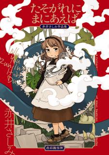 Tasogare Ni Maniaeba - Akai Sashimi Sakuhinshuu - Manga2.Net cover