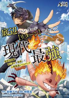 Teihen Hunter Ga [Return] Skill De Gendai Saikyou - Manga2.Net cover