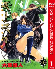 Tenjou Tenge - Digital Colored Comics - Manga2.Net cover