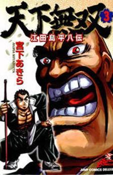 Tenkamusou Edajima Hirayatsuden - Manga2.Net cover