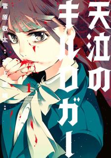 Tenkyu No Kill Logger - Manga2.Net cover