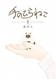 Tenohira Neko - Manga2.Net cover