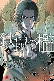 Tesso No Ori - Manga2.Net cover