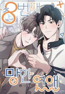 The 8Th Failed Love - Manga2.Net cover