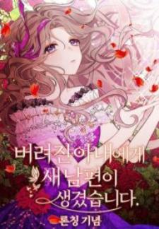 The Abandoned Wife Has A New Husband - Manga2.Net cover