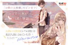 The Angel Next Door Spoils Me Rotten: After The Rain - Manga2.Net cover
