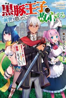 The Black Pig Prince Recalls His Previous Life And Becomes The Strongest - Manga2.Net cover