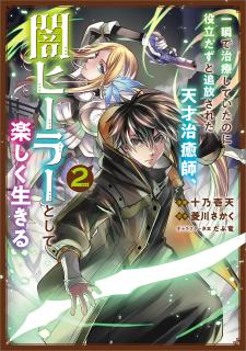 The Brilliant Healer's New Life In The Shadows - Manga2.Net cover