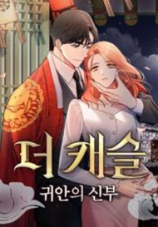 The Castle: Ghost-Eyed Bride - Manga2.Net cover